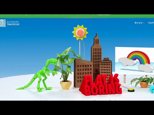 遠隔コラボレーション可能なCADで3Dデータを作成してみよう ～TINKERCADチュートリアル