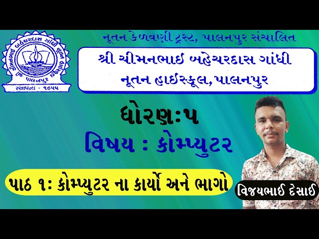 Standard 5 Computer Chapter 1