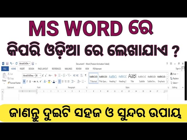 How we write odia in ms word ll odia writing in computer ll odia letter document