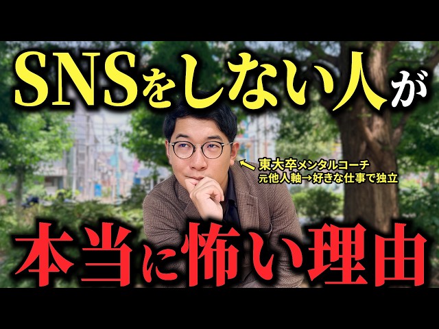 【心理学】SNSをしない人が持つ「恐ろしい」特徴｜脳科学が証明した、SNSをやらない人が幸福であり続ける理由