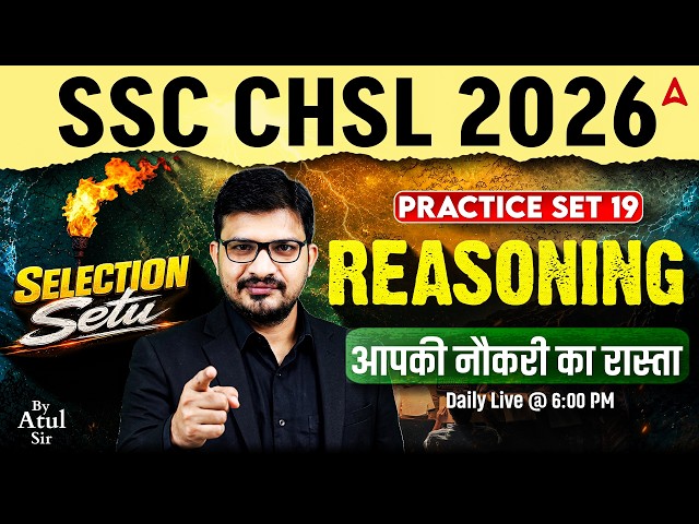 SSC CHSL 2026 | SSC CHSL Reasoning Practice Set 19 | SSC CHSL Reasoning Classes | Atul Awasthi Sir
