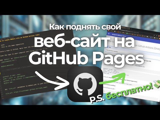 Personal Website in 15 Minutes: GitHub Pages + MkDocs