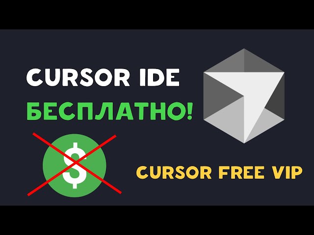 How to Use CURSOR IDE FOR FREE | Infinite Free Trial
