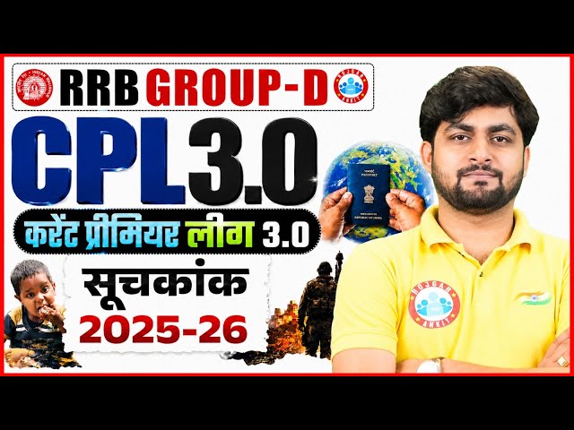 RRB Group D Current Affairs 2025-26 | Important Indices (सूचकांक) | CPL 3.0
