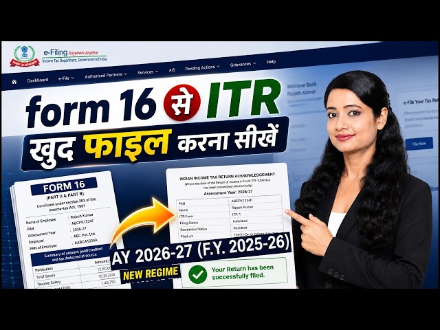 ITR Filing with Form 16 (AY 2026-27) | How to file Income Tax Return 2026-27 | ITR for Salary