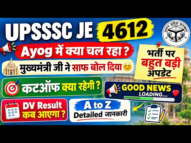 UPSSSC JE DV Result🚨/LATEST News /COURT CASE UPDATE 🔥/NEW VACANCY ❌/#upsssc #diploma 