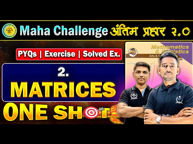 🔥Complete 2. Matrices ONE SHOT💪 | अंतिम प्रहार Maths-1 Class 12th Maharashtra Board + PYQs