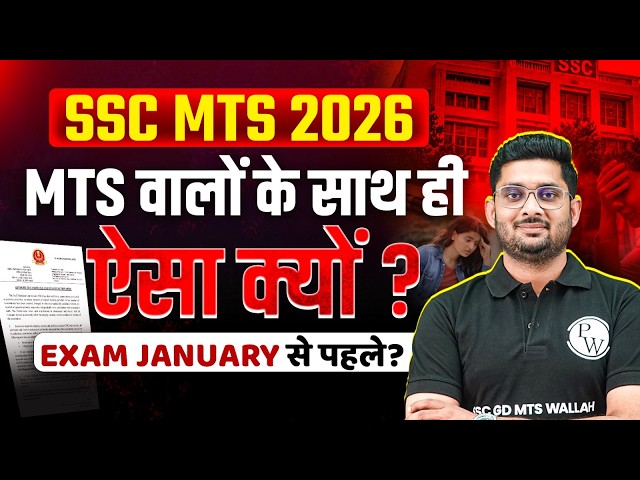 SSC MTS 2026 Expected Exam Dates | SSC MTS 2026 Notification Delay | Full Details | By Mohit Sir