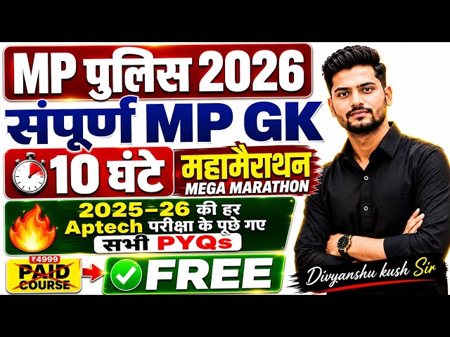 MP POLICE 2026: संपूर्ण MP GK 10 घंटे महामैराथन | Aptech के सभी PYQs (PAID 👉 FREE) Divyanshu Sir