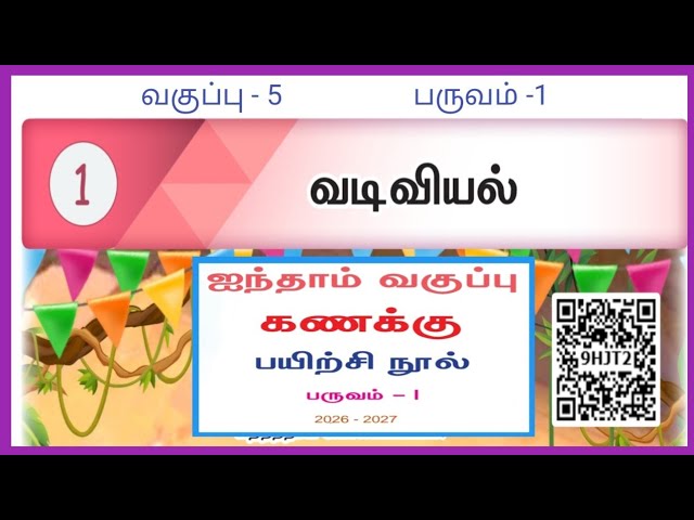 வடிவியல், வகுப்பு -5, கணக்கு,-  பயிற்சி நூல் விடைகள் 