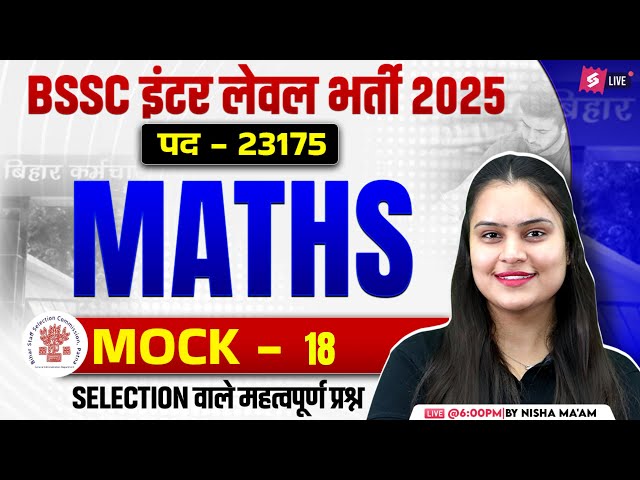 BSSC Inter Level Math Mock Test -18 | BSSC Inter Level Math Classes | Nisha Ma'am | Bihar Testbook