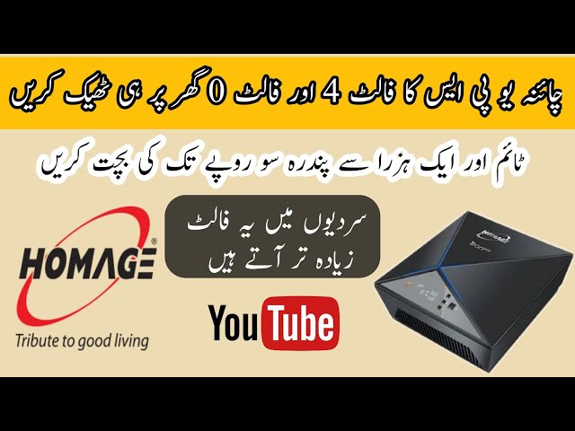 How to fix fault 4 and fault 0 in homage inverter || soller ups fault solution just 5 mints ||