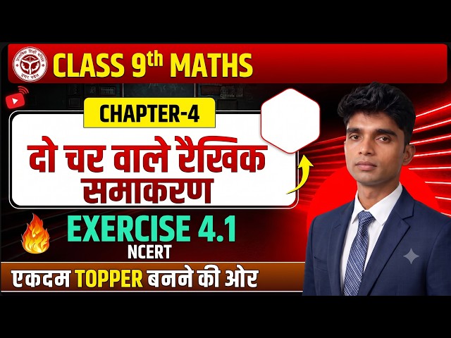 Class 9th Maths | Chapter 4 | Introduction to Linear Equations in Two Variables & Exercise 4.1