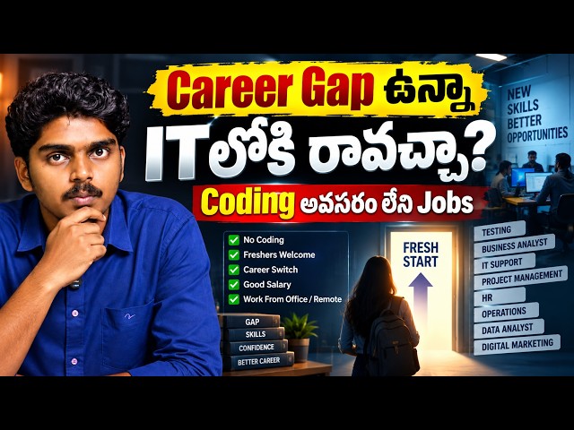 Career Gap ఉన్నా ITలోకి రావచ్చా Coding అవసరం లేని Jobs | Python Full Stack course in Ameerpet