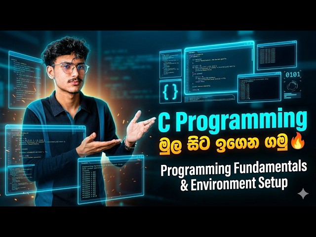 Programming කියන්නේ මොකක්ද?  | IDE & Code::Blocks Setup | C Programming Sinhala #programmingsinhala