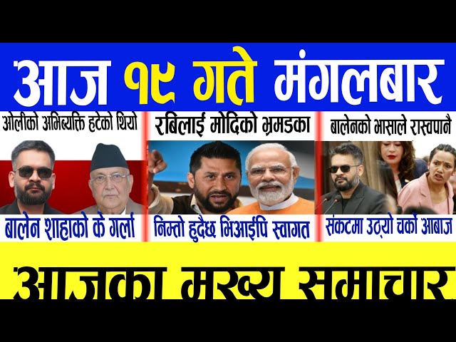 Today news🔴ajako mukhya Samachar/nepali Samachar/live nepali news/ajako taja Khabar/jedtha19 ka news