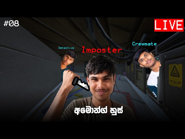 O/L Result වලට පෙර - AMONG US LIVE GAMEPLAY - EPI 08 | CHENUX GAMING | #live #amongus