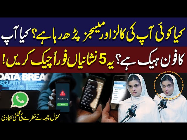 Kya Ap Ka Phone Hack Hai ? | 5 Nashaniyan Foran Check Karin | Kanwal Cheema | Neo Digital
