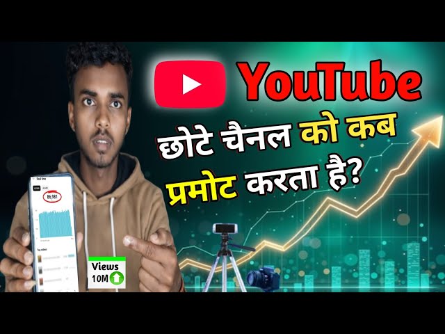 YouTube छोटे चैनल को Promote कब करता है ? How to Grow YouTube Channel 2026 | Active Rahul