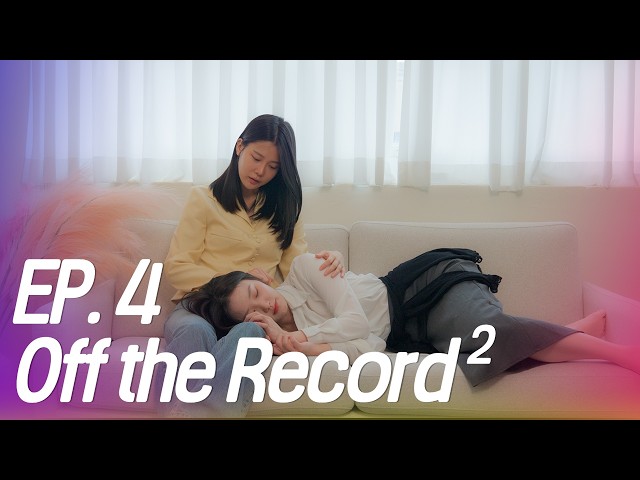 [SUB] GL K-drama [off the Record 2]  EP.04/06