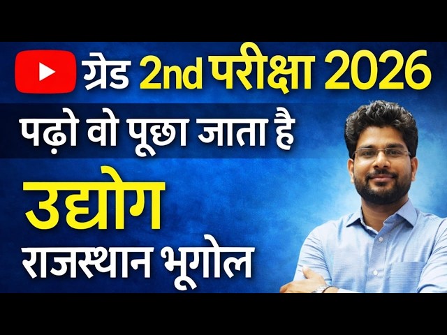 #17 | Grade 2nd Exam 2026 | Padho Woh Jo Chhata Hai | Industries | Rajasthan Geography