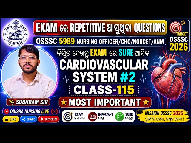 🔥🎯OSSSC 5989 NURSING OFFICER//CHO//AIIMS NORCET-11//ANM CARDIOVASCULAR SYSTEM MARATHON CLASS#2📚