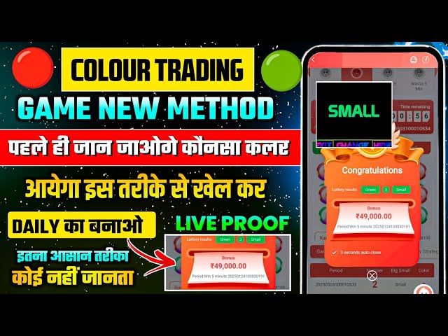 Color Prediction Game | How to do Color Trading | Color Trading App | Color Trading