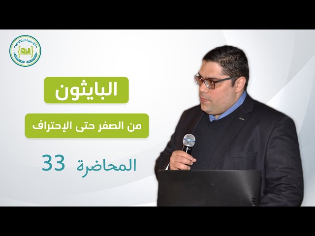 user define functions and lambda function  المحاضرة 31  بايثون الجزء الثاني