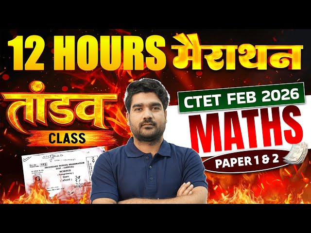 CTET 2026 | CTET Maths Paper 2 & 1 2026 | Complete CTET Maths Revision By Kamal Sir