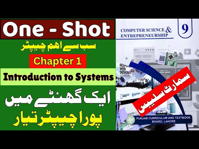 9th Class Computer Unit 1 | Introduction to Computer System | One Shot Complete Lecture