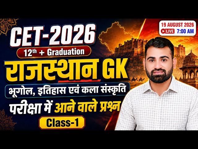 Rajasthan CET 2026 GK 🔥 | Geography, History & Art & Culture | Rajasthan GK Important Questions C...