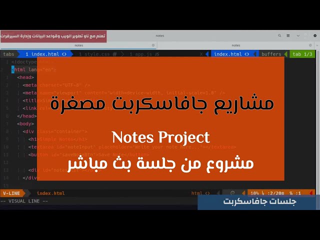 مشروع جافاسكربت مصغر: Todo List
