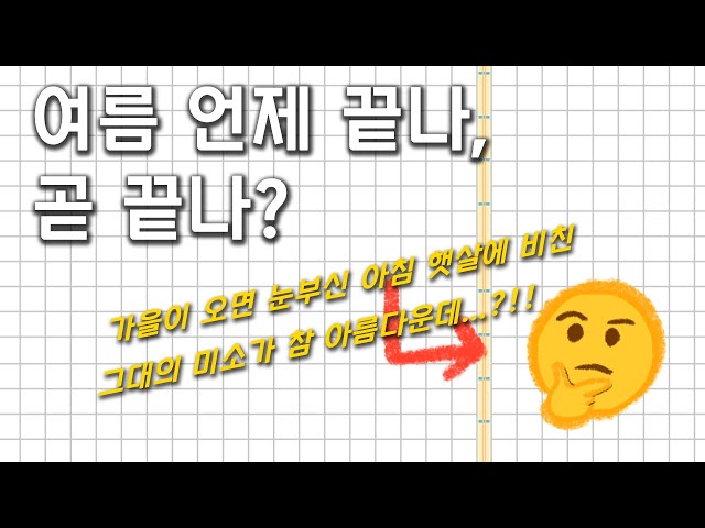 「딘 모스베 R노트」 카운트다운🚀 1! | 그래도 다음 여름까진 9개월이나 남았잖아, 한잔해