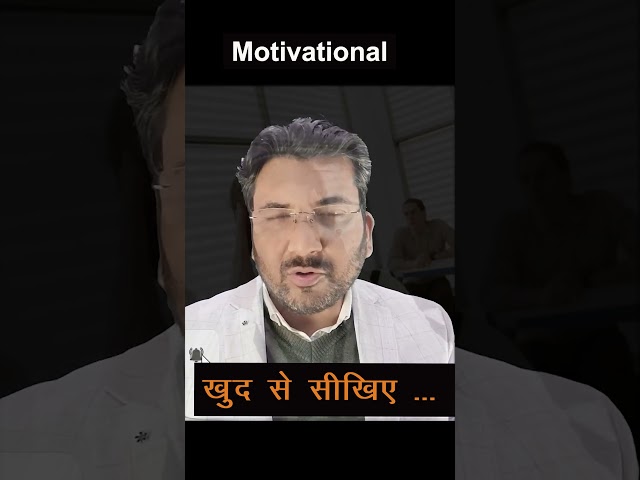 खुद  से सीखिए  - Motivation #finance #personalfinance #sharemarket #motivation #business