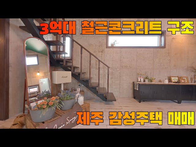 [2022 New Construction] 300 Million Won Reinforced Concrete Structure Emotional House for Sale: J...