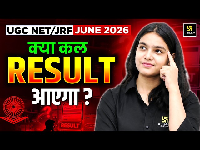 UGC NET/JRF June 2026 Result Update | Kya Kal UGC NET JUNE 2026 Result Aayega?? UGC NET 2026 Result