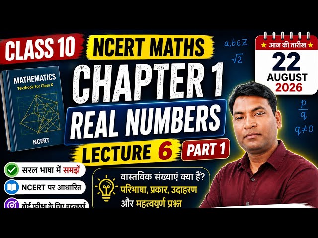 Class 10 NCERT maths Part 1|maths ncert books| Board Exam Special| Basic Maths 