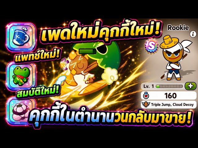 Limited Edition Cookies Are Back! New Diamond Giveaway Event! Tons of New Cookies, Treasures, and...