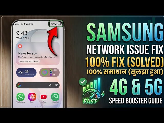 Great update 😮 Samsung Mobile Network issue Fix ✅ Slow internet Problem Solution🔥 2026 New Setting