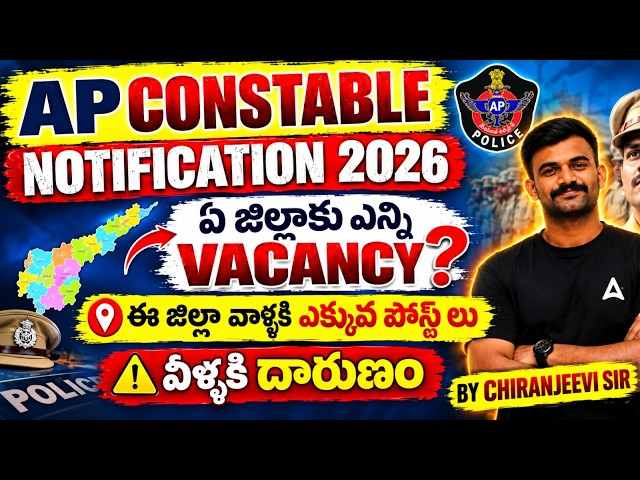AP Police Constable Notification 2026|District Wise Vacancy |AP Police Notification 2026 Latest News
