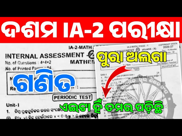 10th Class IA-2 Exam 2026 Math Real Question Paper | Class 10 Internal Exam Math Question Answer |