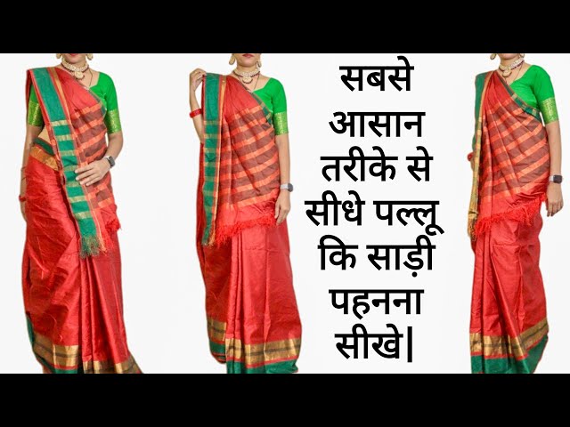 Step-by-Step Gopi Style Sidha Pallu Saree Draping for Beginners / Sidha Pallu Saree Draping Tutorial