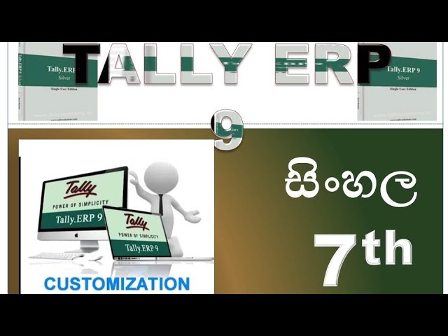 #tally #erp #7th #sinhala