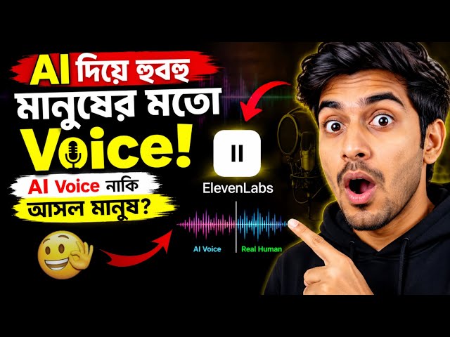 ElevenLabs দিয়ে Professional AI Voice তৈরি করুন বাংলা Tutorial | Bangla Ai Voice Generate 🔥
