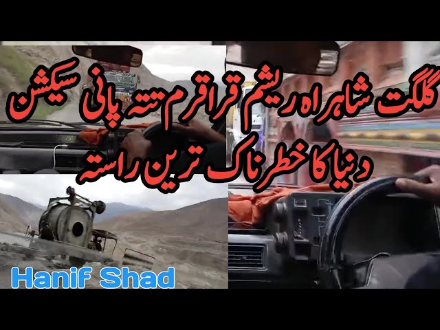 karakoram road | shahra e resham | karakoram route | gilgit