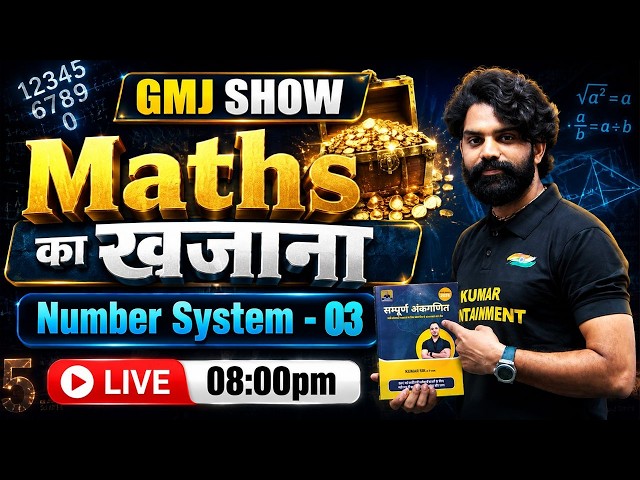 Maths का खजाना: Number System Basics & Tricks | Live Class 03