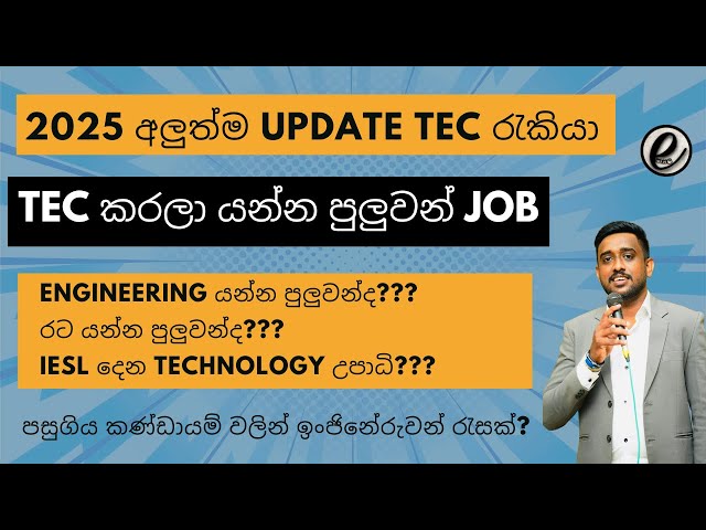 al technology jobs sinhala ET BST ICT jobs #education #automobile #technology #tech #engineering