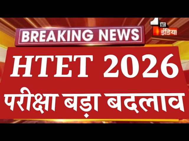 Htet exam date 2026 big Update || htet master strategy || htet December 2025 Exam Date