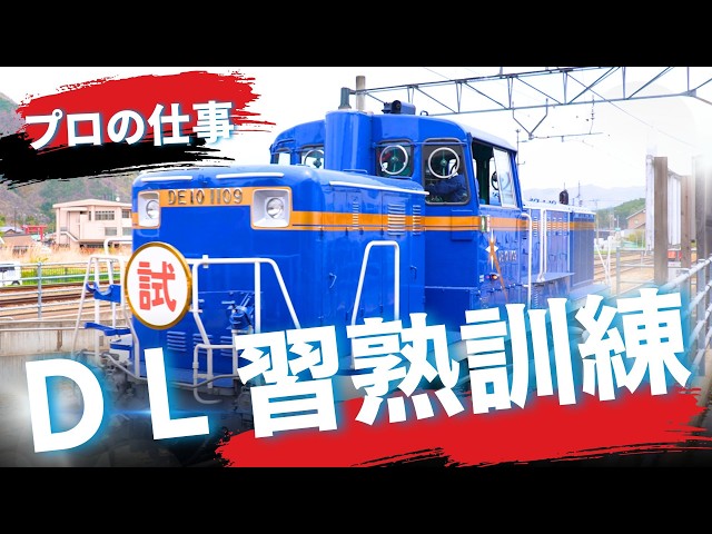 [First Time in 52 Years] Proficiency Training for the Diesel Locomotive Ahead of the SL Taiju "Ha...