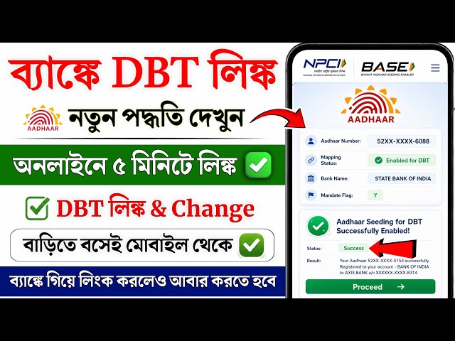 DBT Link to Bank Account Online | How to link NPCI DBT | Link Aadhar to Bank Account via NPCI Online